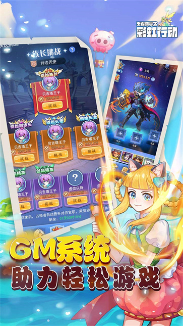 王者勋章之彩虹行动  v1.0.0