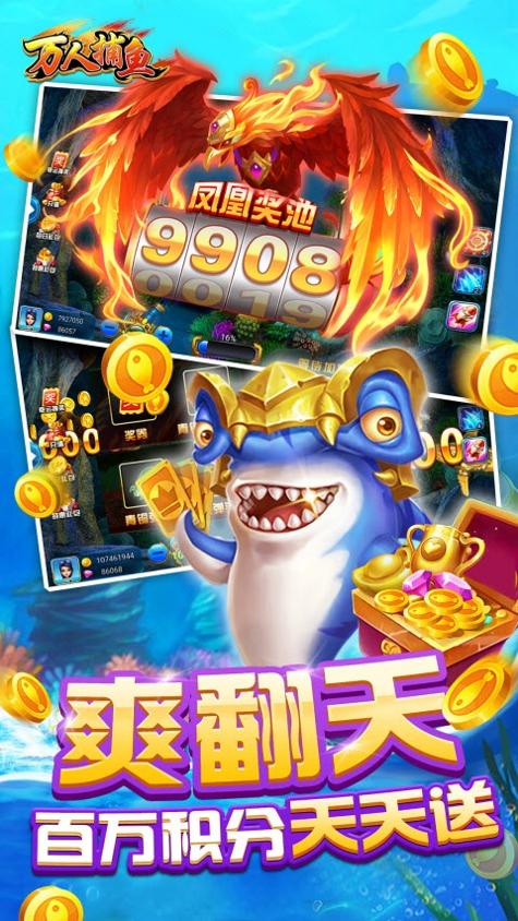 万人捕鱼 v3.2.5
