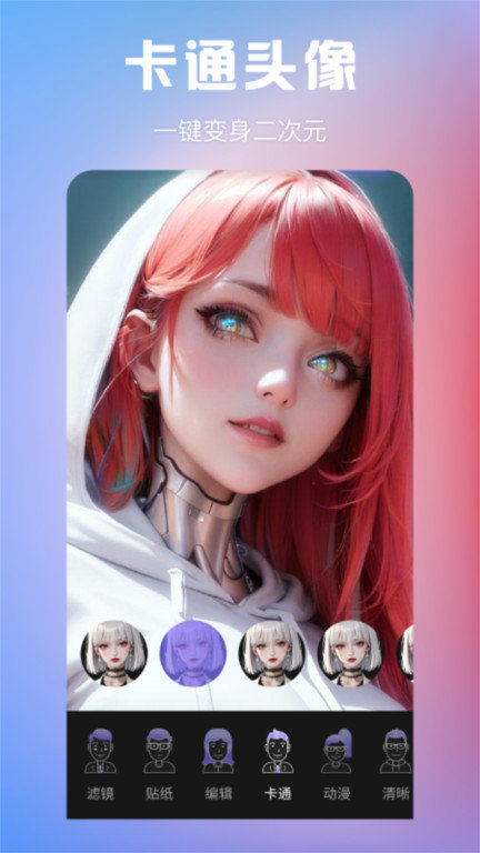 炫彩特效相机 v1.1