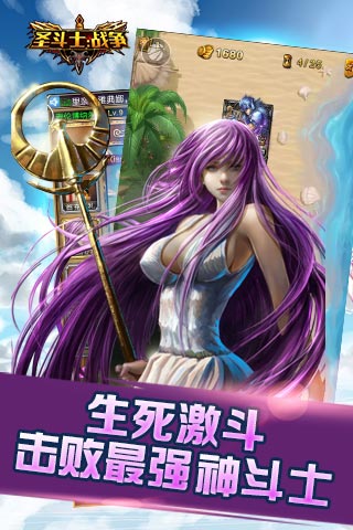 圣斗士战争手游