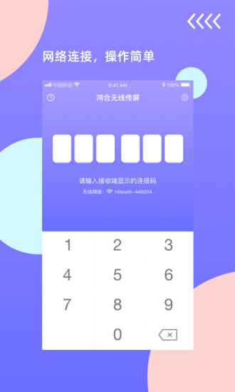 鸿合无线传屏app v5.3.2