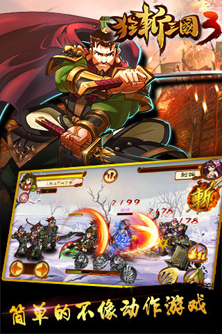 狂斩三国3 v3.0.5