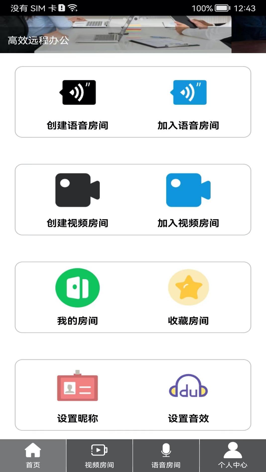 Room会议 v3.2.5