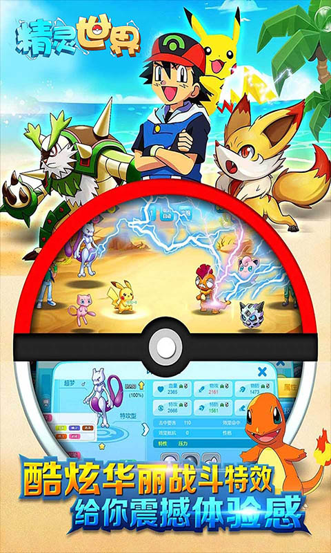 精灵世界之最强王者手游官方版图片2