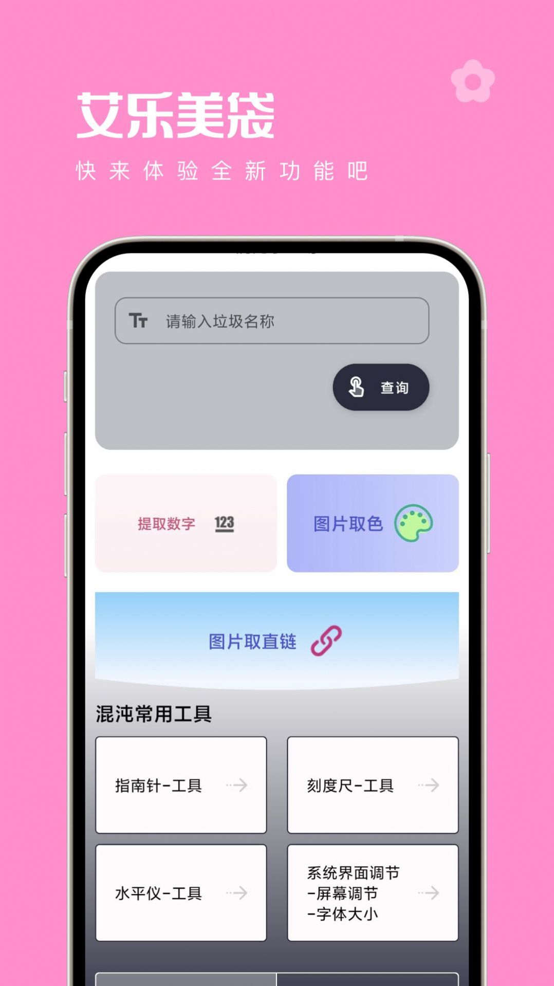 艾乐美袋 v1.0.0