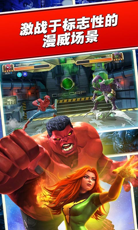 漫威:超级争霸战  v27.1.0