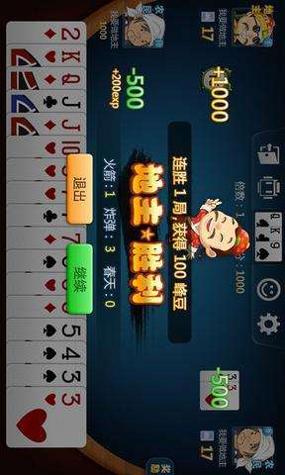 巅峰手机斗地主最新版 v1.0.4