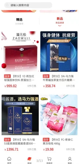 软集社商城最新版截图0