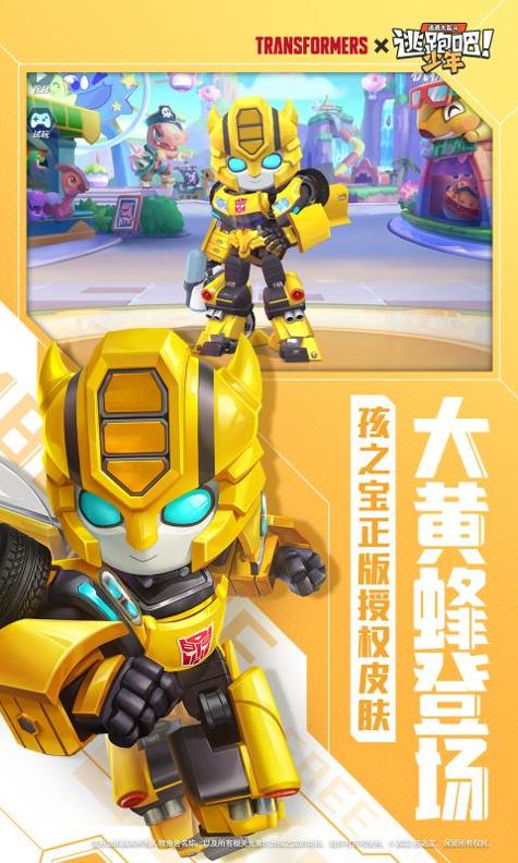 逃跑吧少年变形金刚联动版2022.jpg 逃跑吧少年变形金刚联动版2022.jpg