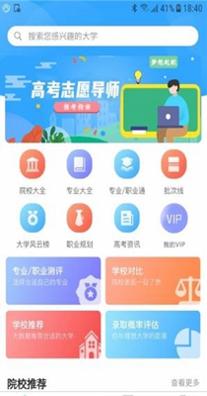 高考志愿导师 2.0.3
