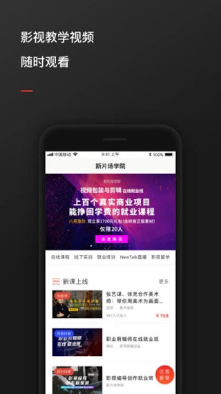 新片场素材app