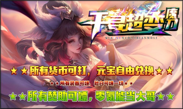 千寻超变魔刀 需要支持安卓系统5.2以上