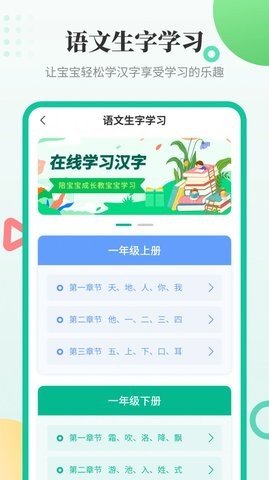 幼儿学汉字 v3.1.1