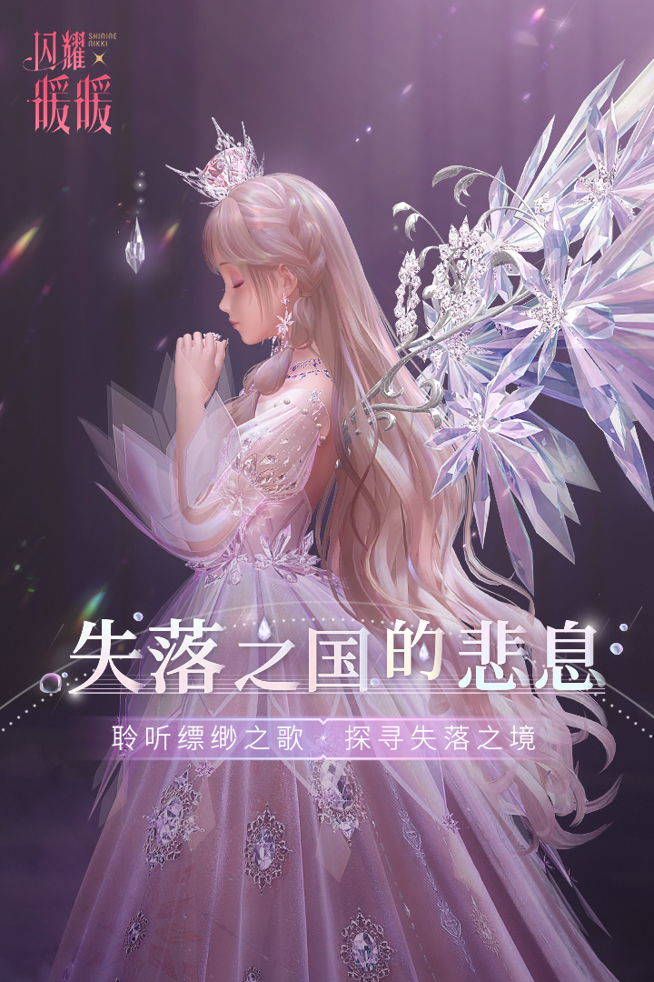 闪耀暖暖台服官网版