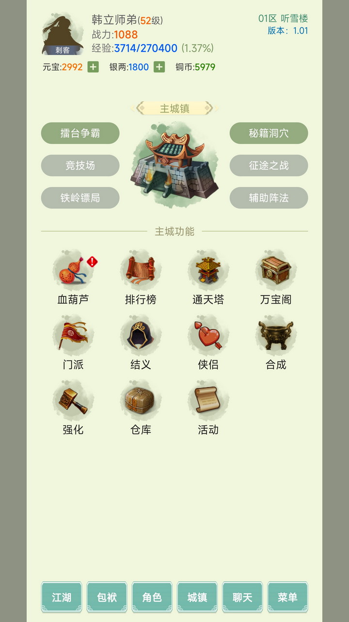 寒刀侠客行 v1.31