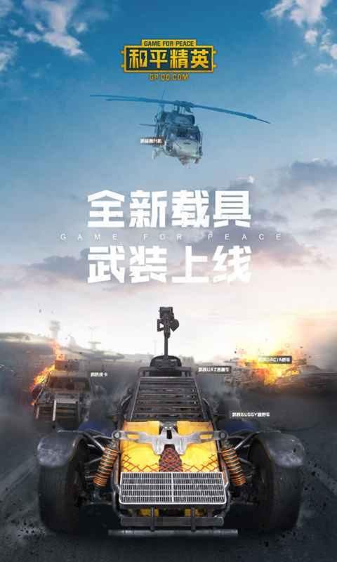 画质优化器手游吃鸡APP120国服图片1