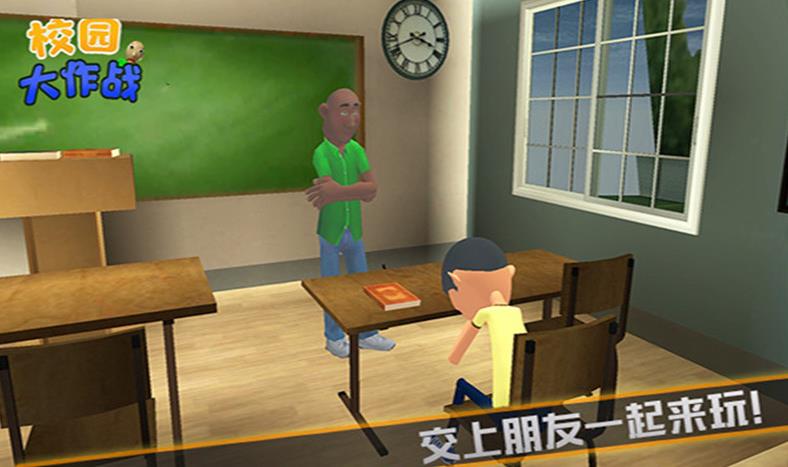 校园大作战游戏官方手机版  v3.0.3