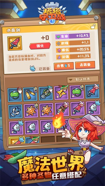 塔塔守卫战  v1.2.7