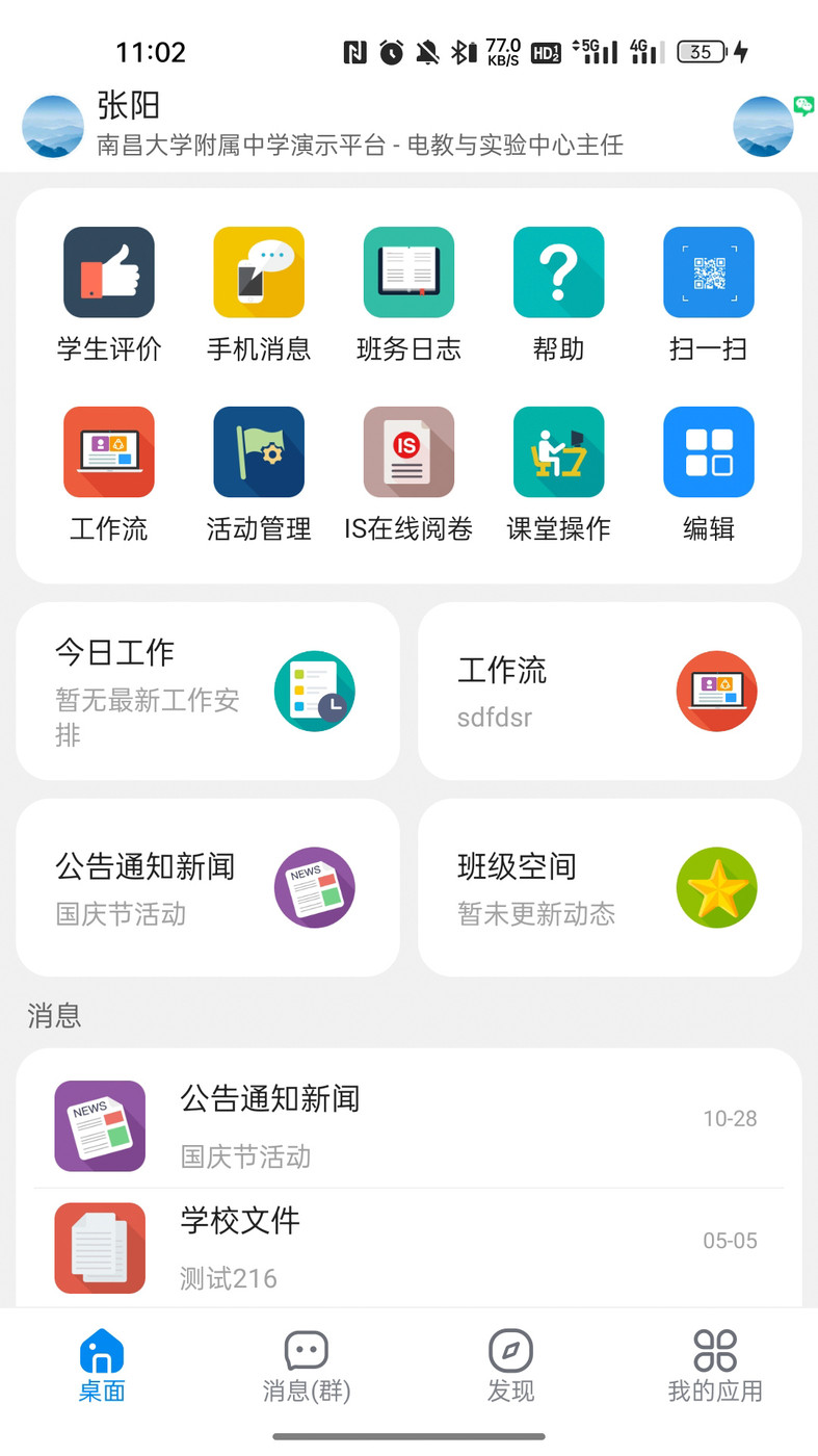 湘桥智慧校园 v14.2