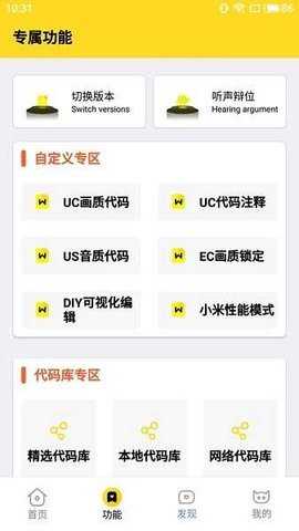 画质怪兽画质助手截图2