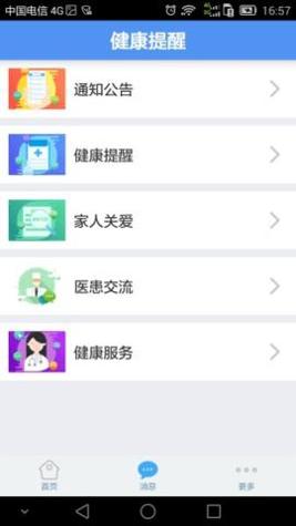 健康济宁 v1.4.0