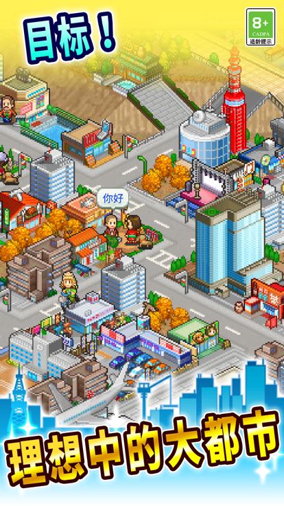 都市大亨物语最新版  v3.00