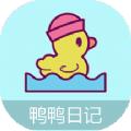鸭鸭的心情日记