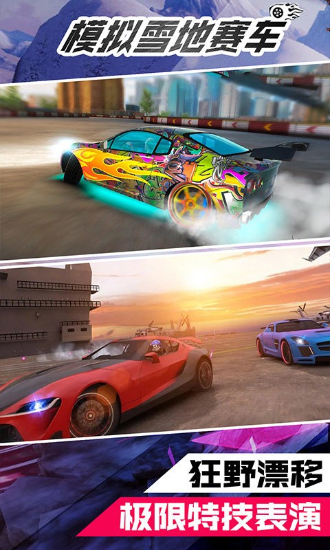 模拟雪地赛车 2020-04-22 16:52
