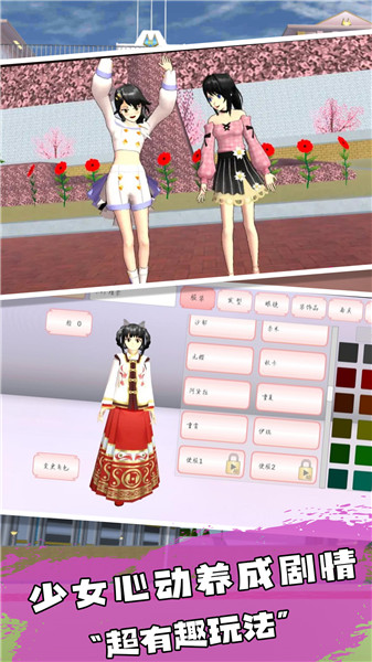 樱花高校恋爱人生