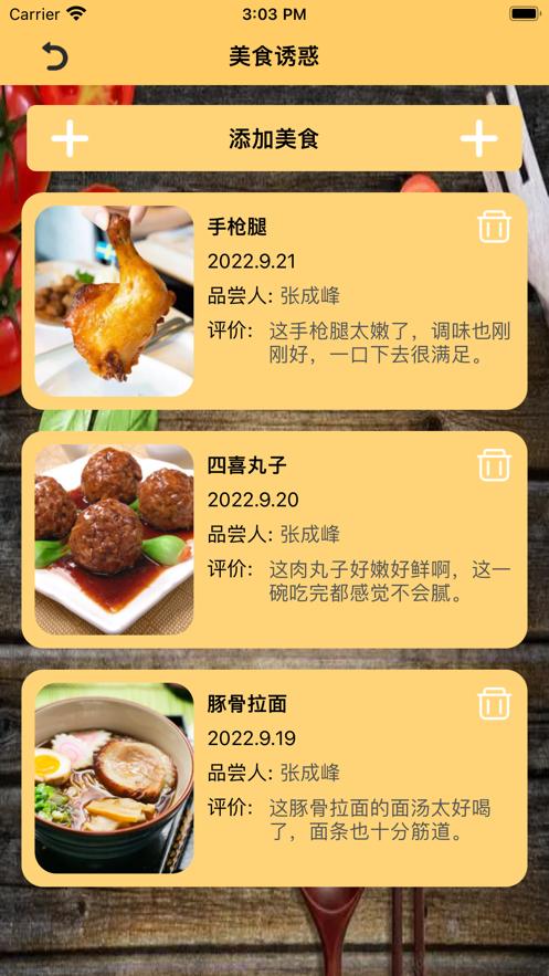 美食的每刻  V 1.0