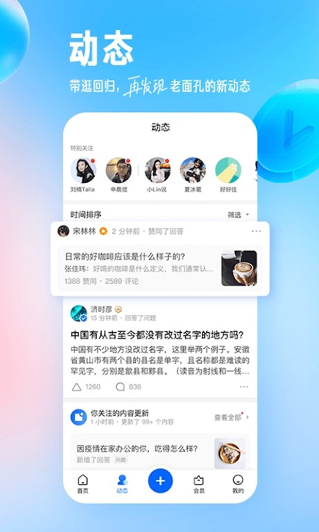 知乎国际版  v8.54.0