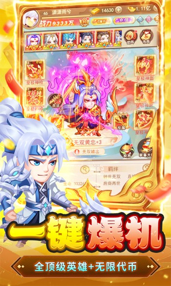 胡了三国正版 v1.0.0