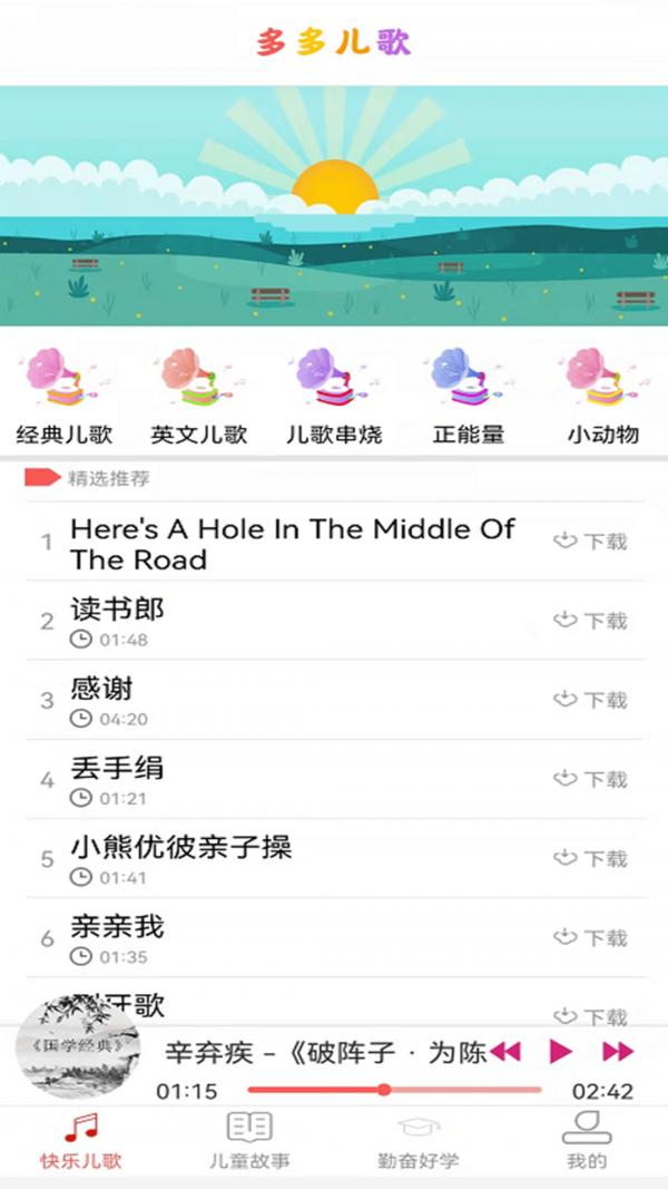 贝小瓦儿歌app安卓版  v3.0.1
