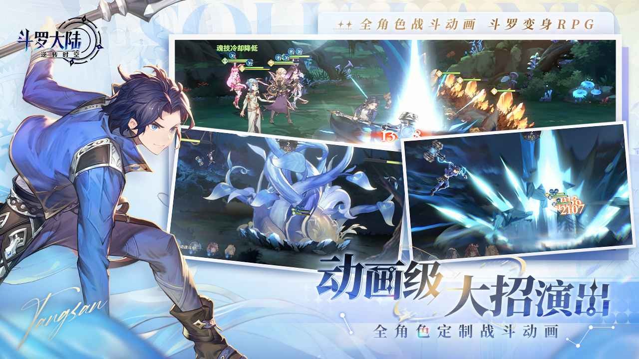 斗罗大陆逆转时空正版 v0.13.503