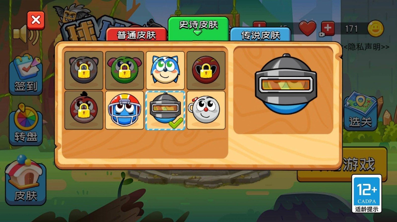 球球大冒险 v1.0.0