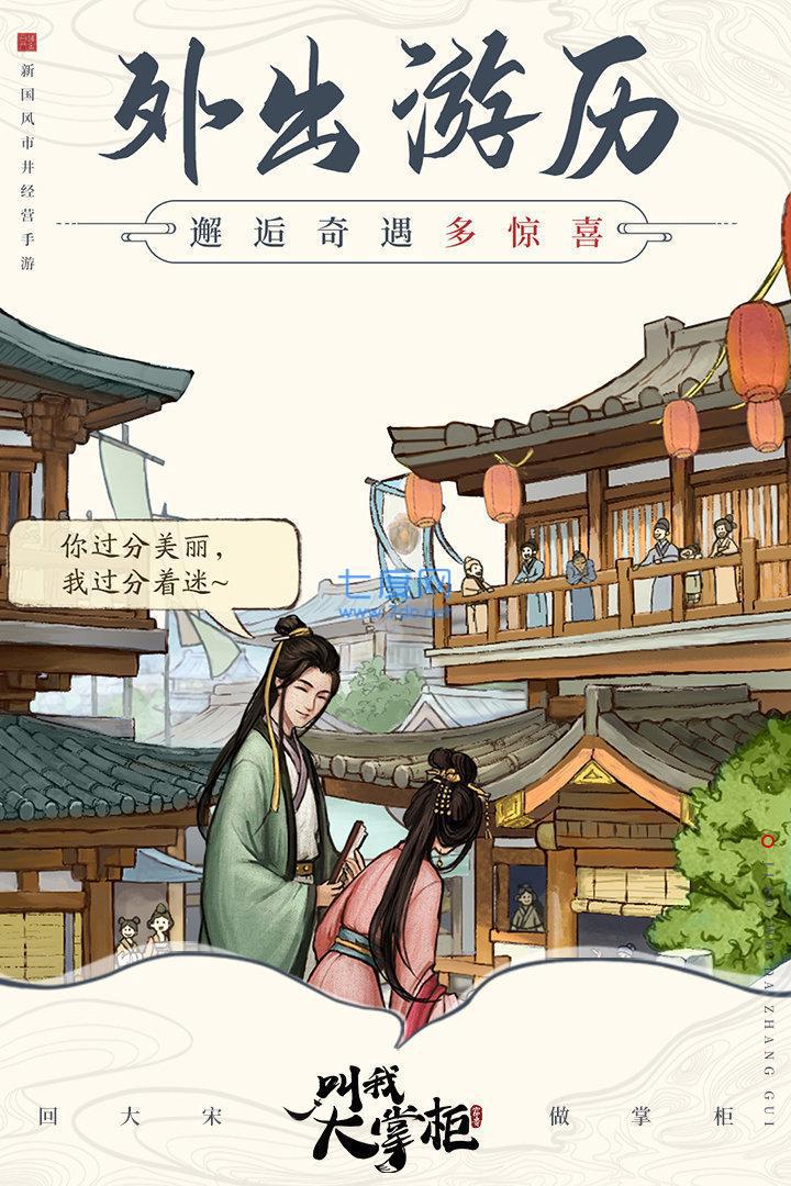 叫我大掌柜破解版单机