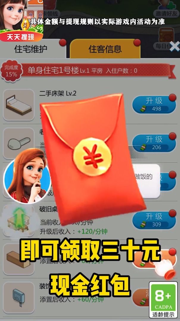 最强房东游戏.jpg 最强房东游戏.jpg