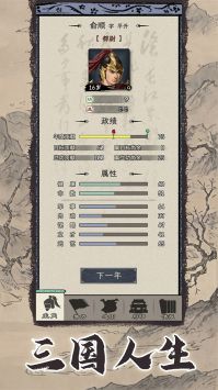 三国人生模拟 v3.1.5