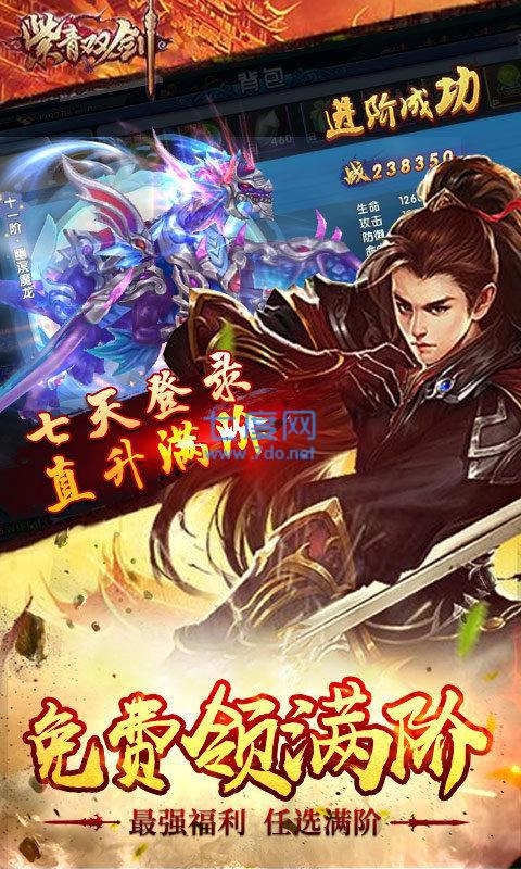 紫青双剑九游版