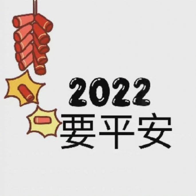 2022新年第一天发朋友圈祝福语文案素材 v1.0
