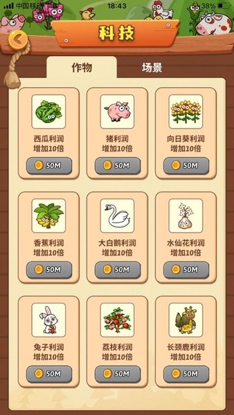 开心庄园 v0.3.4