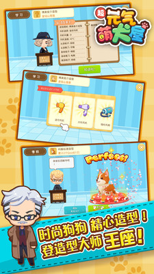 元气萌犬屋安卓版