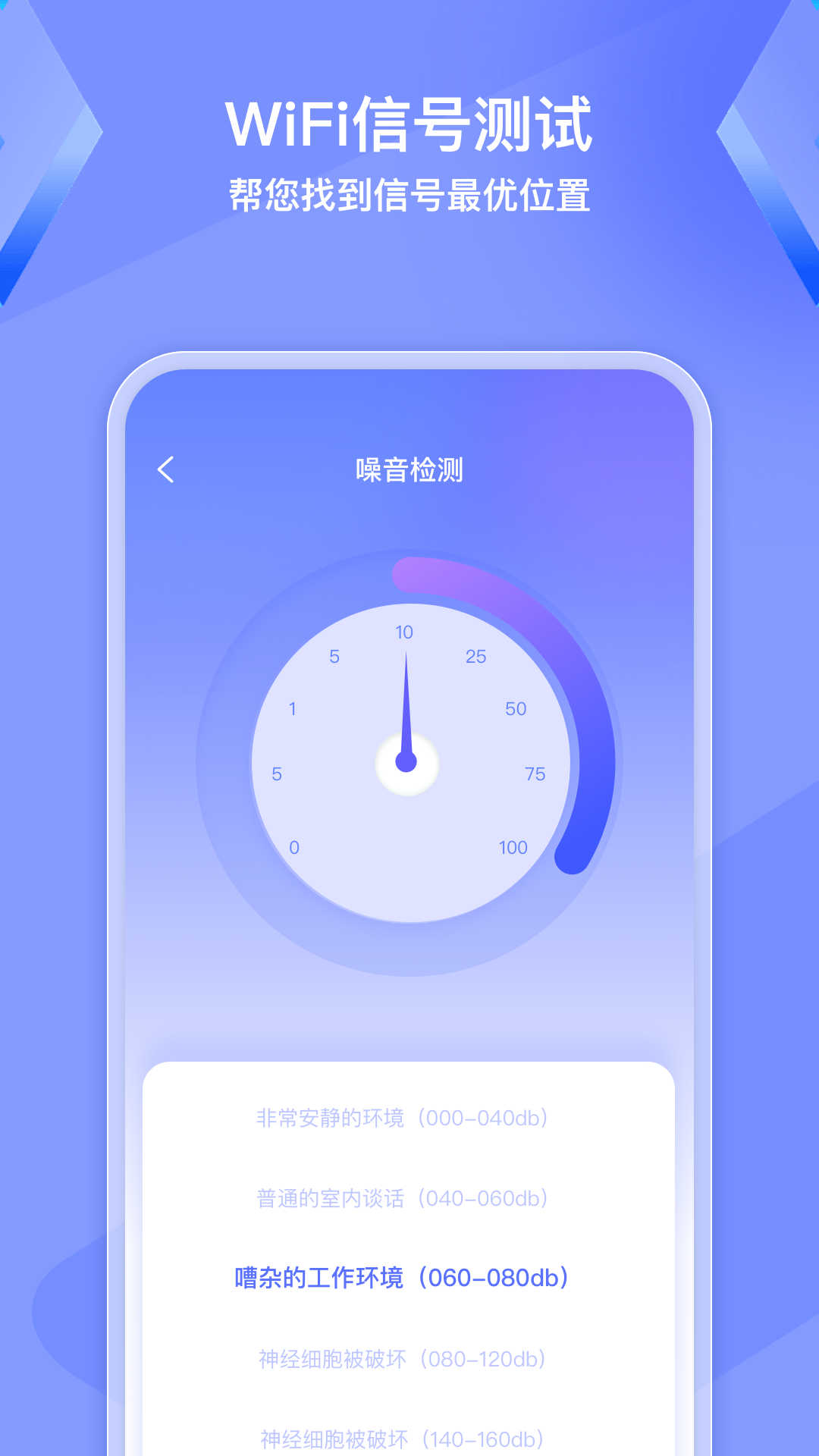 WiFi钥匙精灵 v1.0.0