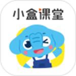 小盒课堂APP官方版