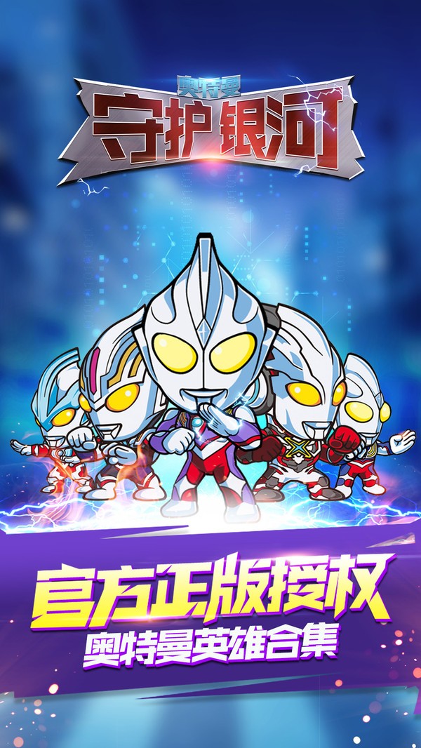 奥特曼守护银河 v1.0