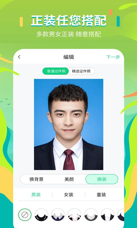 证件照拍摄院 v2.2.1