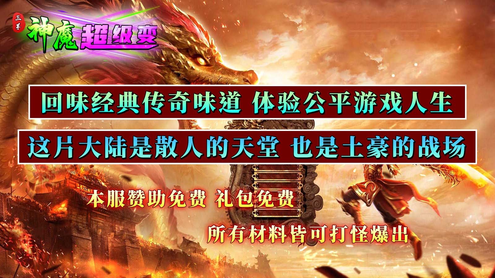 三羊神魔超级变 2023-07-07 17:24