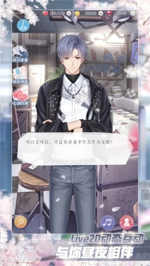 恋与制作人解锁版免费下载 v3.0.2