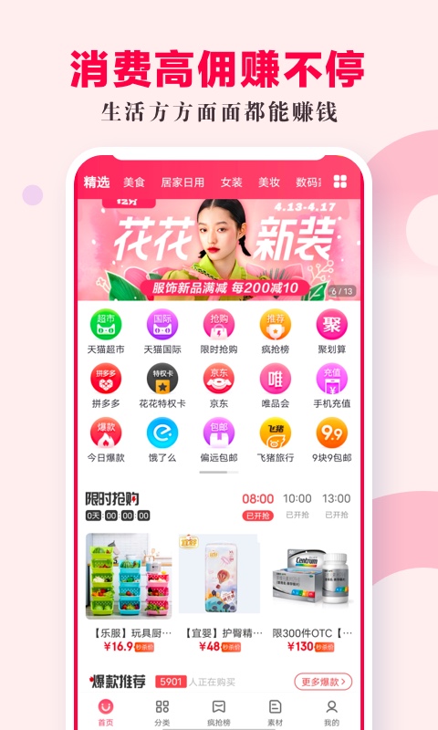 一起省APP手机版图片1