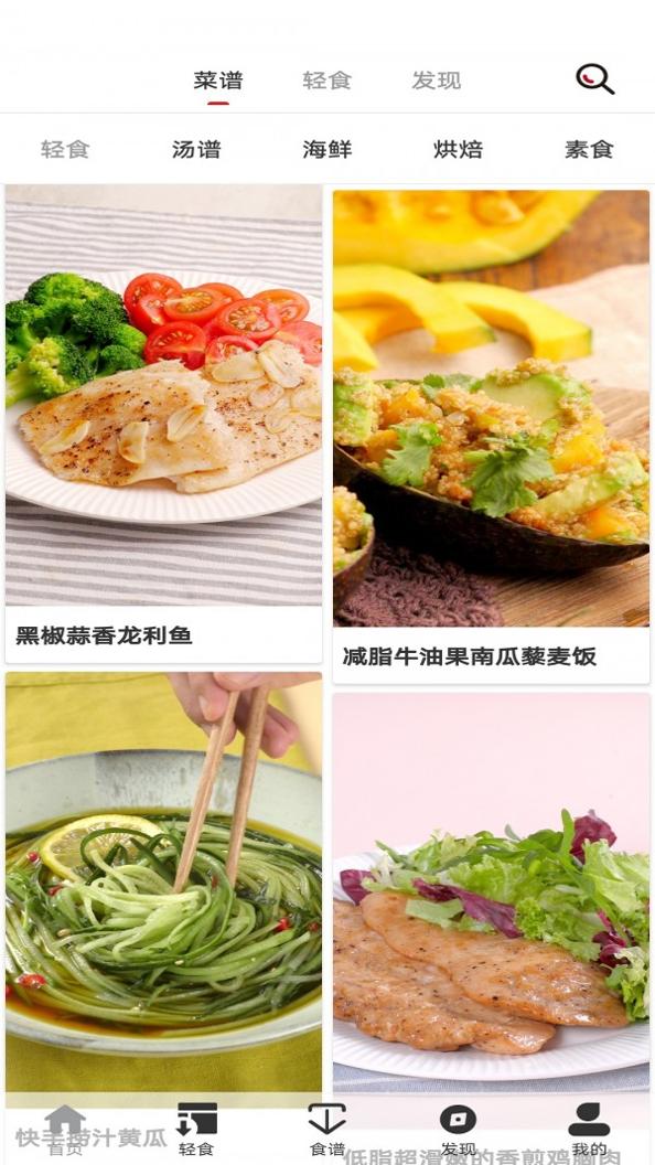轻食减肥食谱 v1.0.1